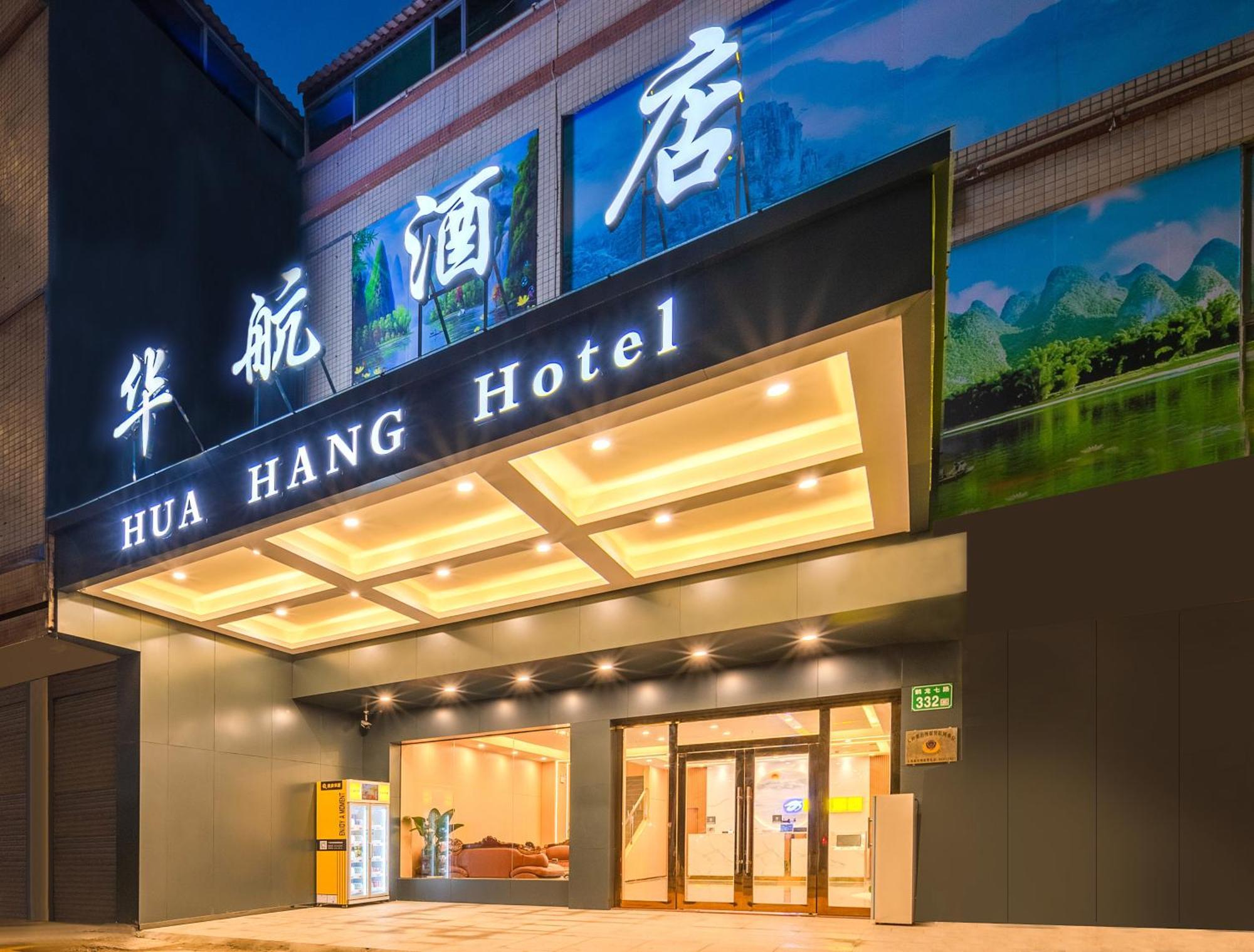 Huahang Hotel - Guangzhou Baiyun International Airport - Free Airport Shuttle Bus 外观 照片